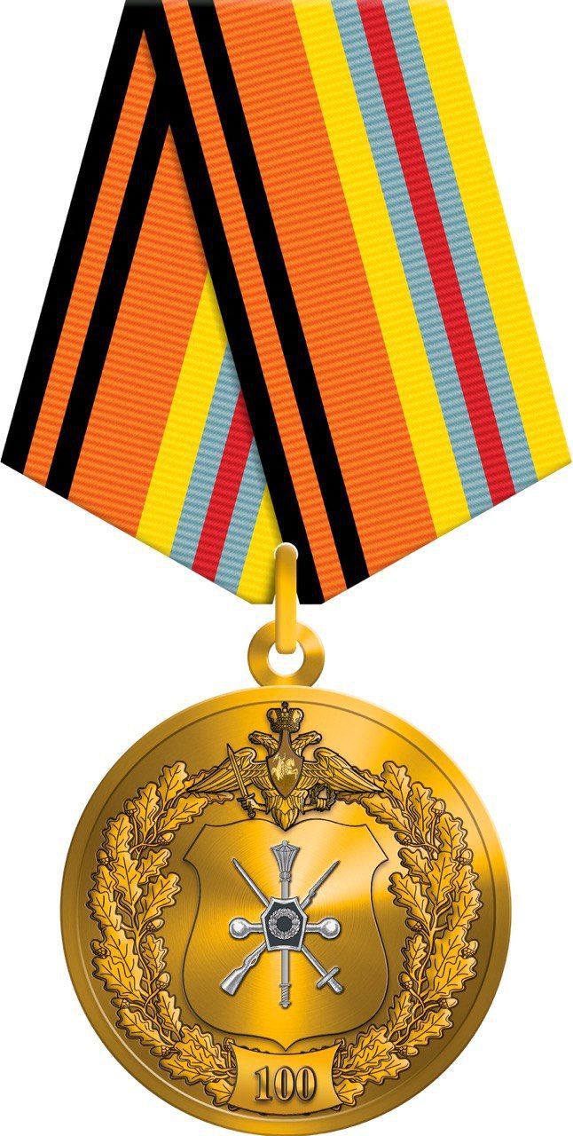 Юбилейная медаль "100 лет Управлению физической подготовки и спорта" 
